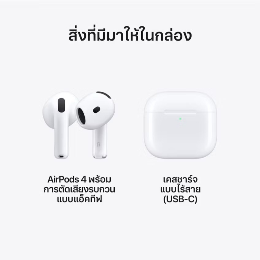 หูฟัง Apple AirPods 4 ANC รุ่นตัดเสียงรบกวน Active Noise Cancellation (รุ่น4)